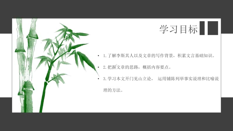 统编版高中语文下册《谏逐客书》课件 (35张PPT).pptx_第2页