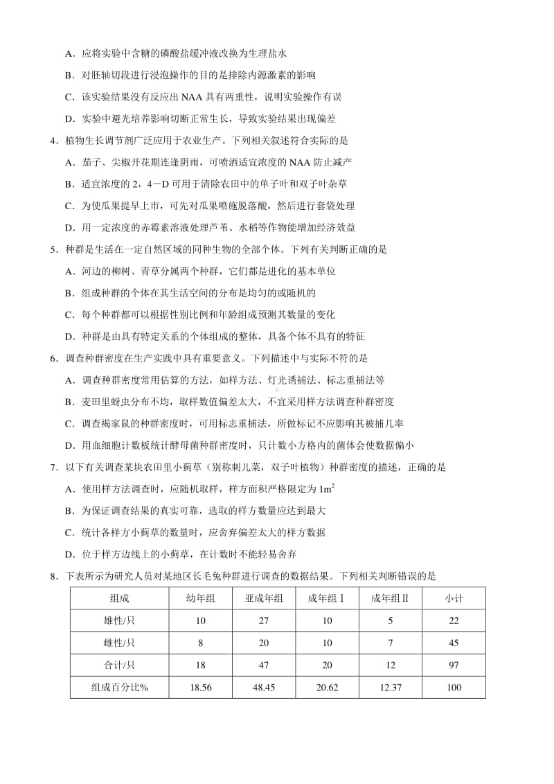 2021届百师联盟一轮复习联考生物试题（全国卷I）Word版含答案.docx_第2页