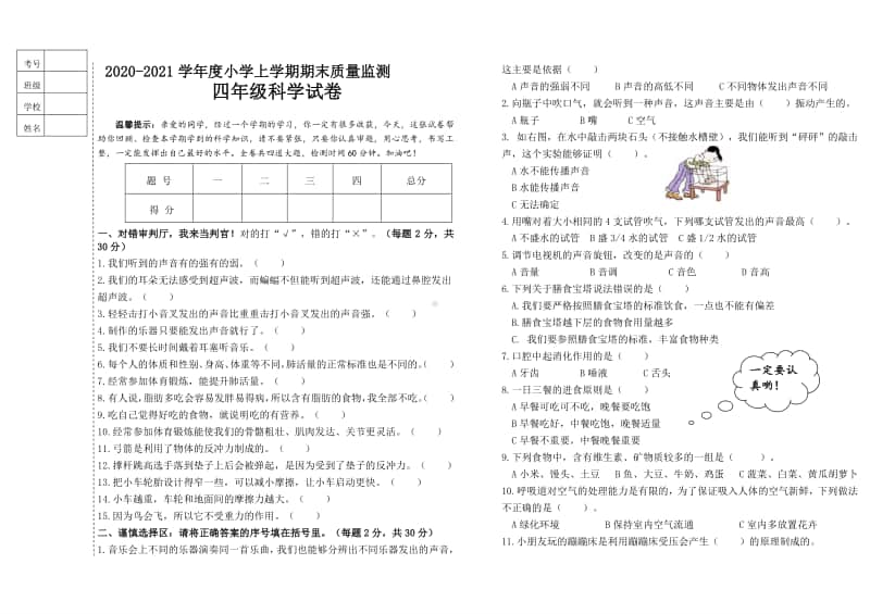 2020新教科版四年级上册科学期末试题（含答案）.doc_第1页