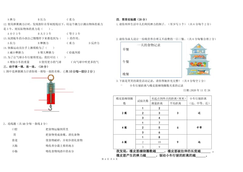 2020新教科版四年级上册科学期末试题（含答案）.doc_第2页