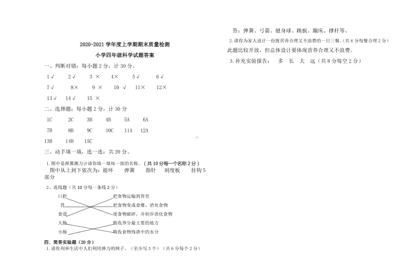 2020新教科版四年级上册科学期末试题（含答案）.doc_第3页