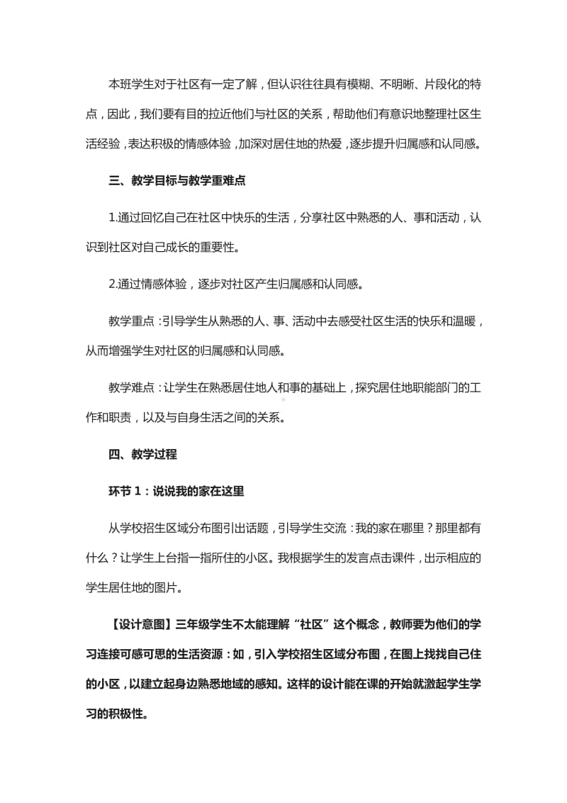 人教部编版三年级下册道德与法治第二单元5我的家在这里第一课时说课教案.doc_第2页