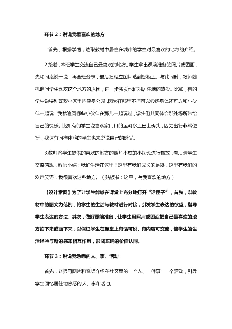 人教部编版三年级下册道德与法治第二单元5我的家在这里第一课时说课教案.doc_第3页