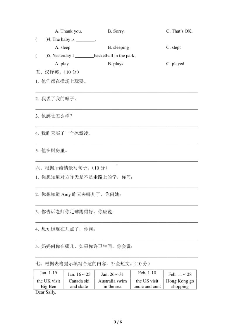 外研版（三起）五年级上册英语期末考试全真模拟训练密卷-重点学校卷（三）（含答案+听力音频mp3+听力原文）.docx_第3页