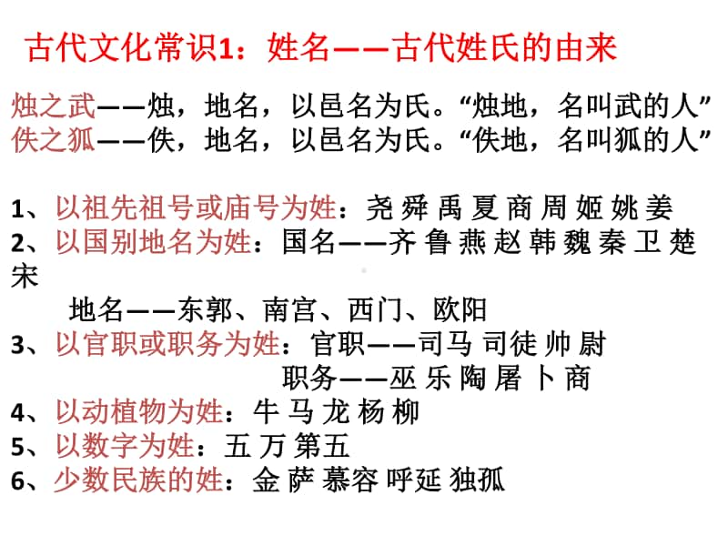 1.5 烛之武退秦师-统编版（2020）高中语文必修下册课件2(共69张PPT).pptx_第3页