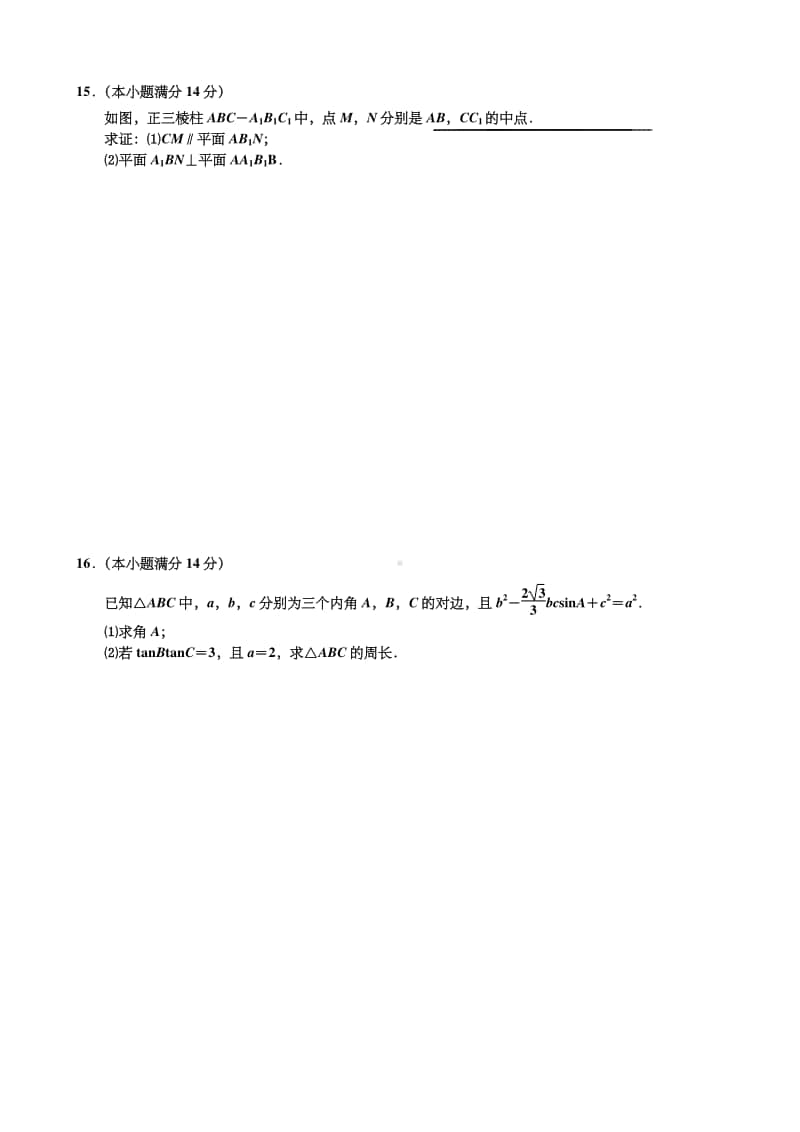 常州教育学会学业水平监测高三数学Ⅰ试题.docx_第2页