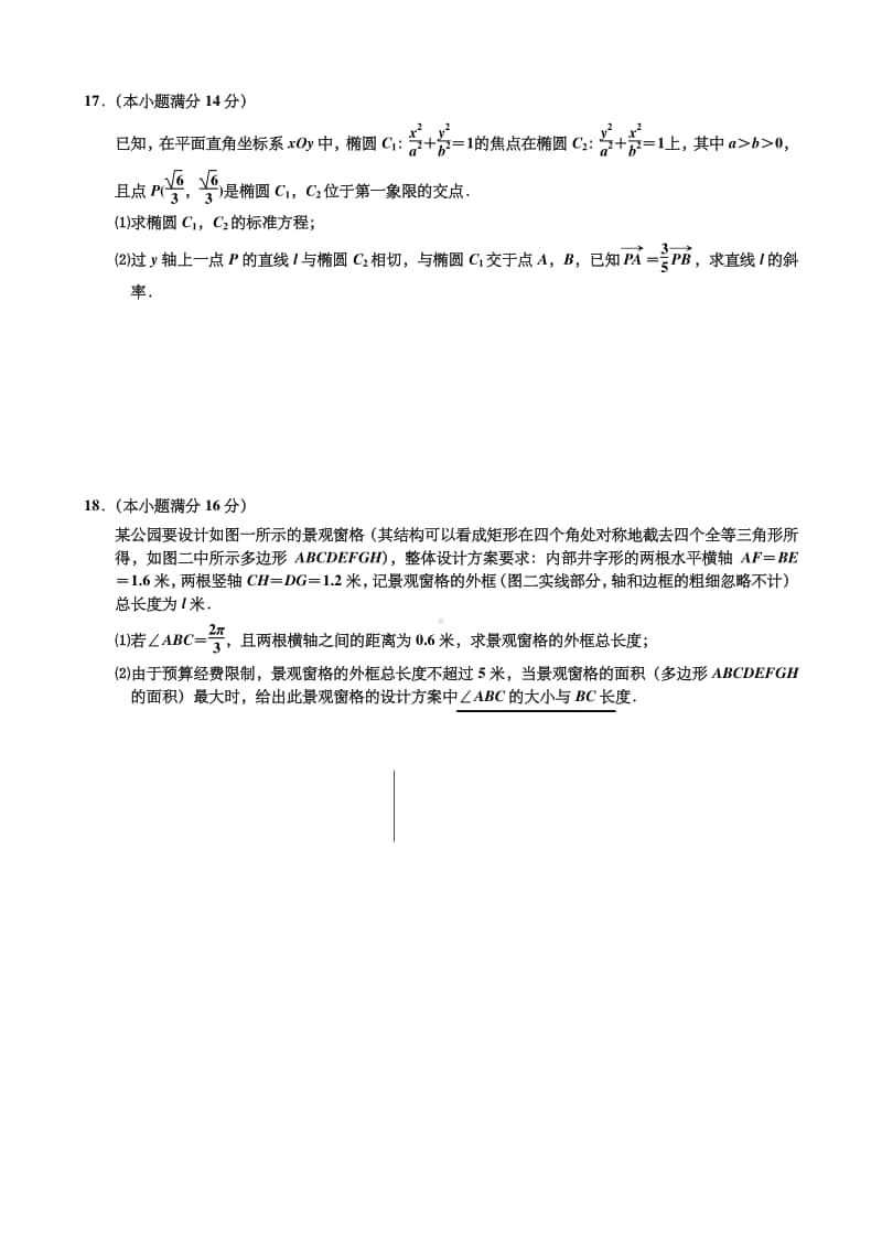 常州教育学会学业水平监测高三数学Ⅰ试题.docx_第3页