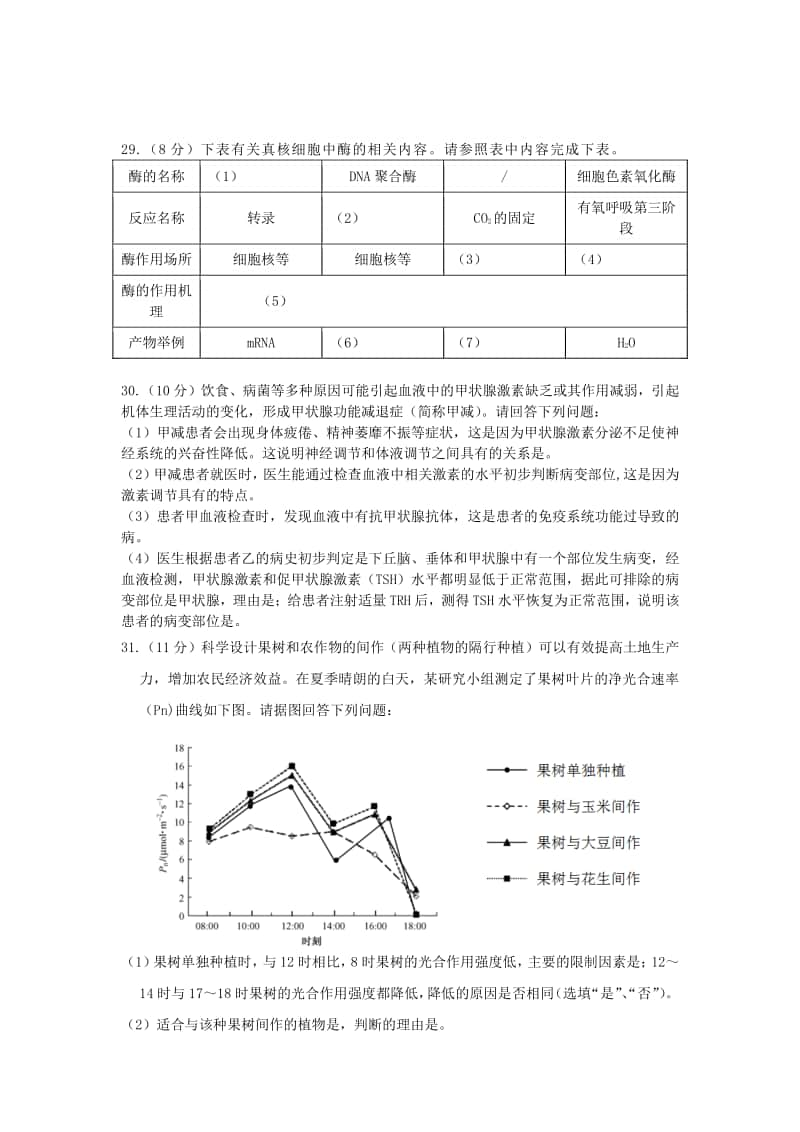 凉山州2021届高中毕业班第一次诊断性检测-生物试题.docx_第2页