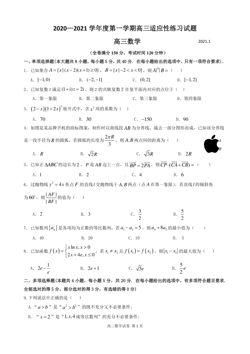 扬州市2020—2021学年度第一学期高三适应性练习试题数学及答案.docx_第1页