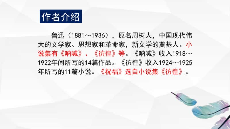 12.1《祝福》-统编版2020下册语文课件(共30张PPT).pptx_第3页