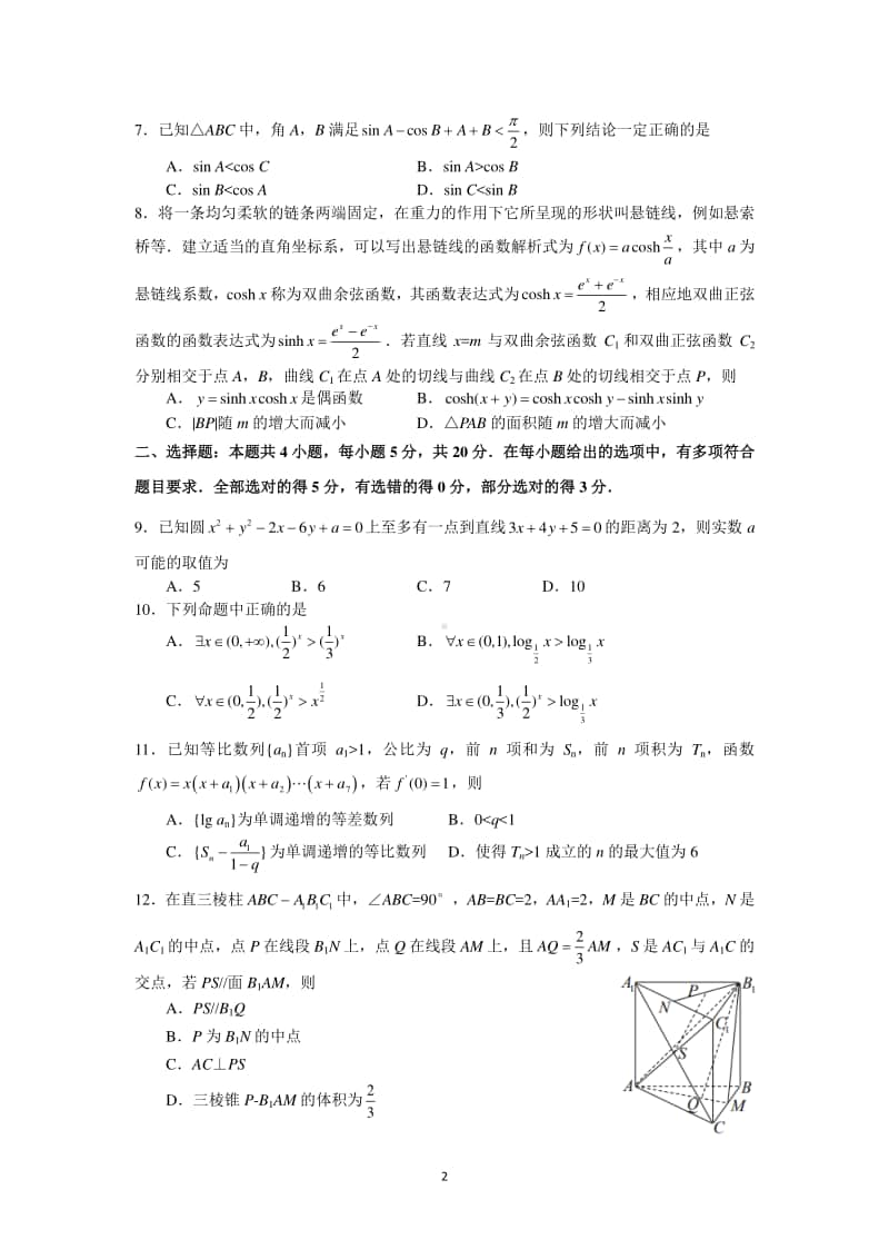 全国T8学校2021届高三第一次联考.doc_第2页