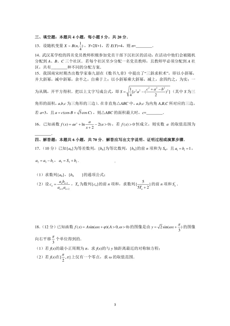 全国T8学校2021届高三第一次联考.doc_第3页