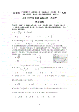 全国T8学校2021届高三第一次联考.doc