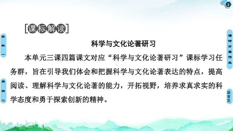 -第3单元 7 青蒿素：人类征服疾病的一小步一名物理学家的教育历程 课件—2020-2021学年高中语文统编版必修下册.ppt_第2页