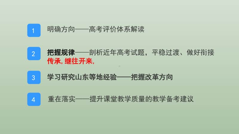 广东省2021届新高考改革高三生物复习研讨广州12月论坛（76张ppt）.pptx_第3页