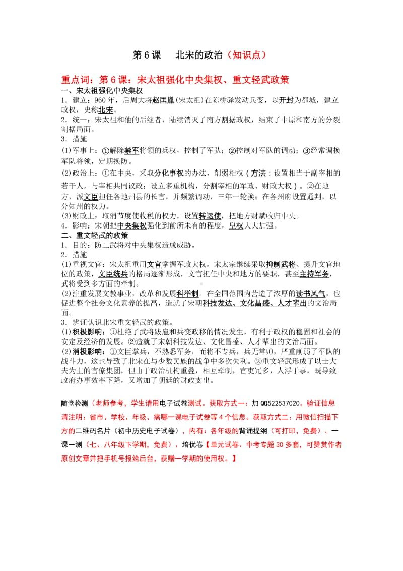 初中历史七年级下册 历史6课知识点、每课一测.docx_第1页