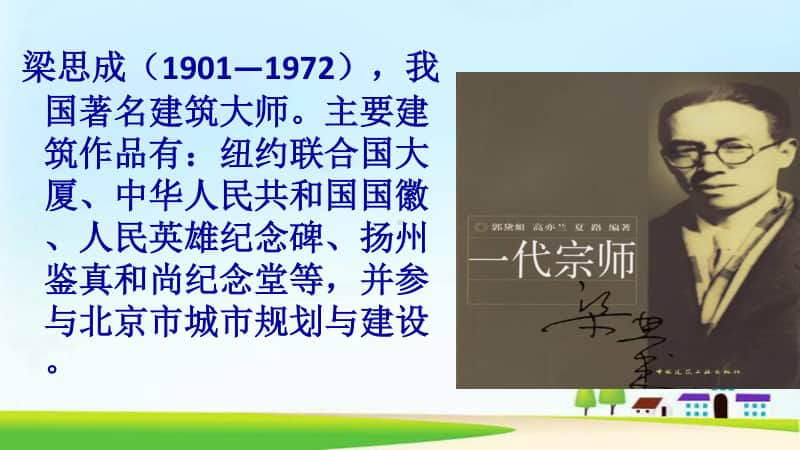 高一语文统编版（2020）下册 滴第三单元 8.1《中国建筑的特征》（2课时）课件(共64张PPT).ppt_第3页