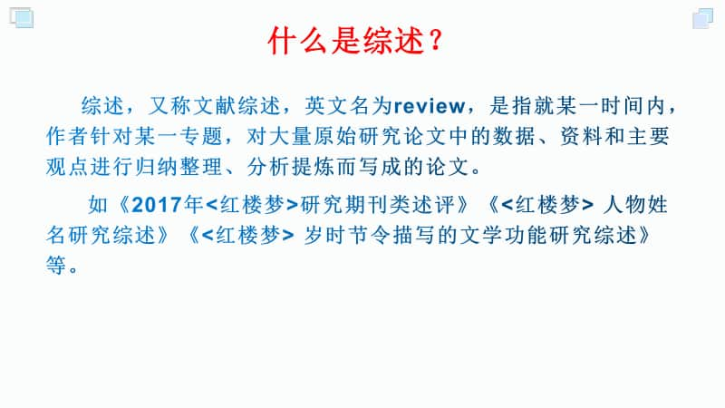 统编版语文必修下册第七单元 写作指导：学写综述 课件 （共54张）.pptx_第3页