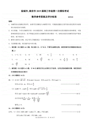 盐城市､南京市2019届高三年级第一次模拟考试数学参考答案及评分标准.doc