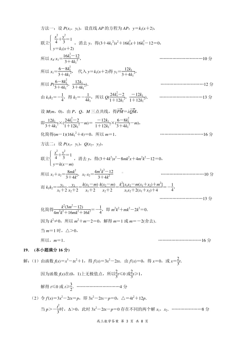 盐城市､南京市2019届高三年级第一次模拟考试数学参考答案及评分标准.doc_第3页