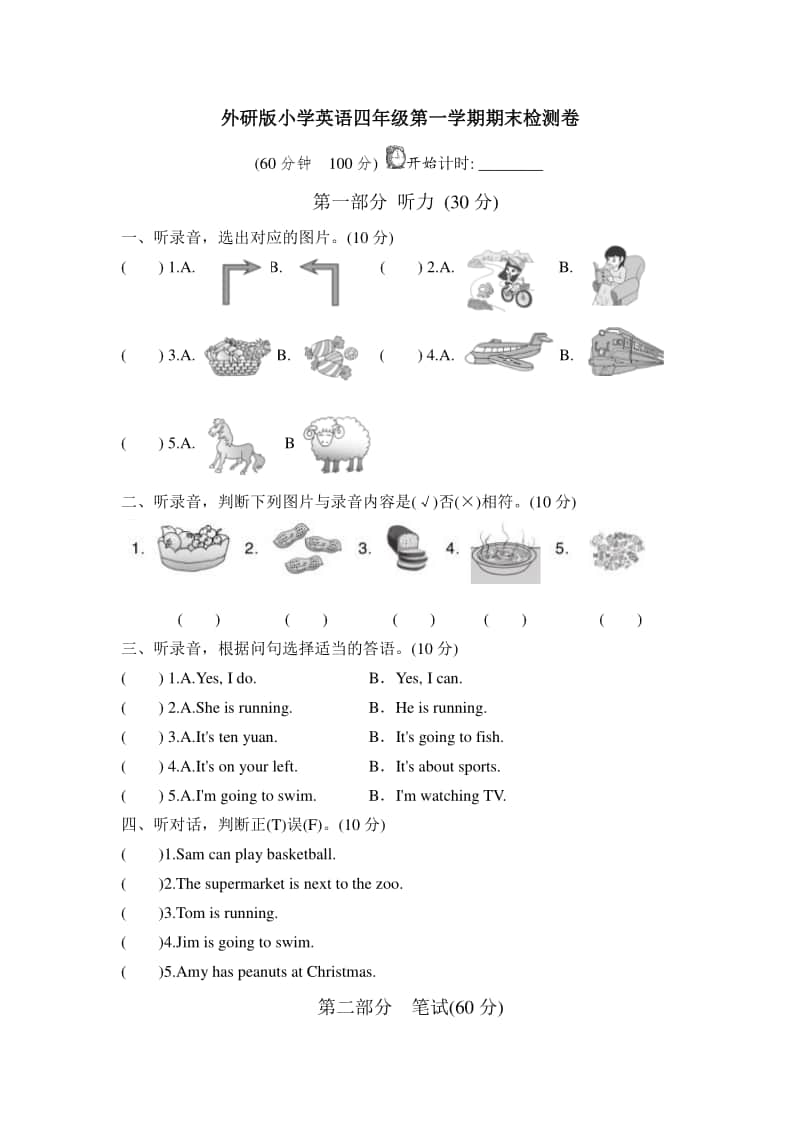 外研版（三起）四年级上册英语期末检测卷（含答案+听力音频mp3）.doc_第1页