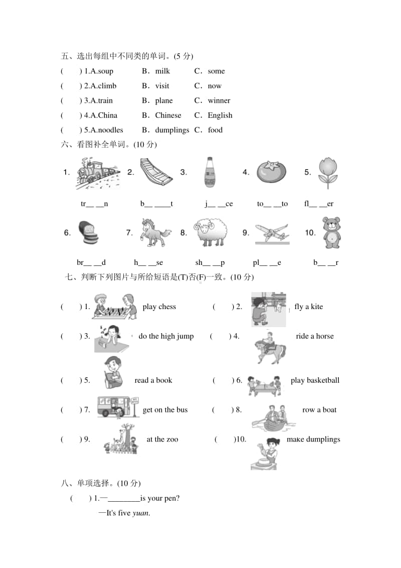 外研版（三起）四年级上册英语期末检测卷（含答案+听力音频mp3）.doc_第2页