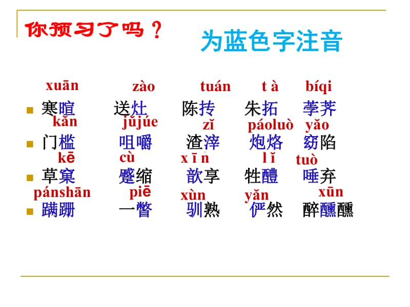 统编版高中语文下册《祝福》课件 （39张PPT）.ppt_第2页