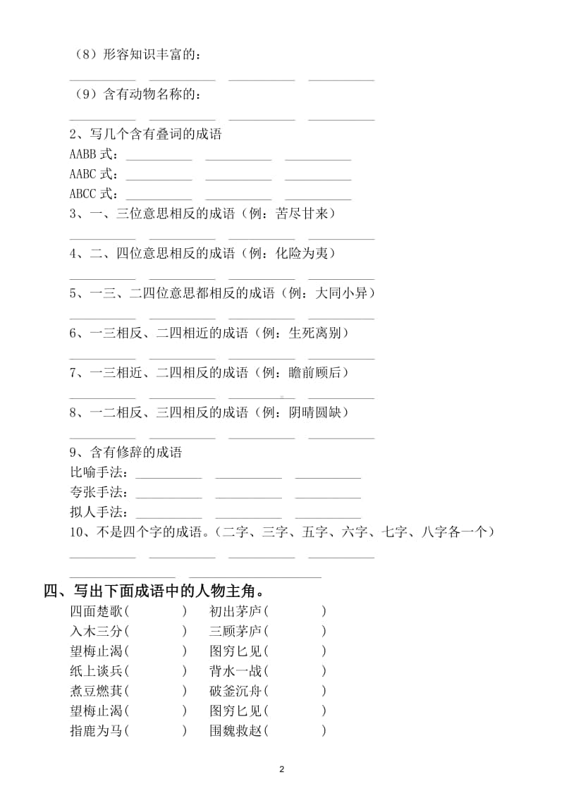 小学语文部编版三年级上册常考“成语填空”汇总练习.doc_第2页