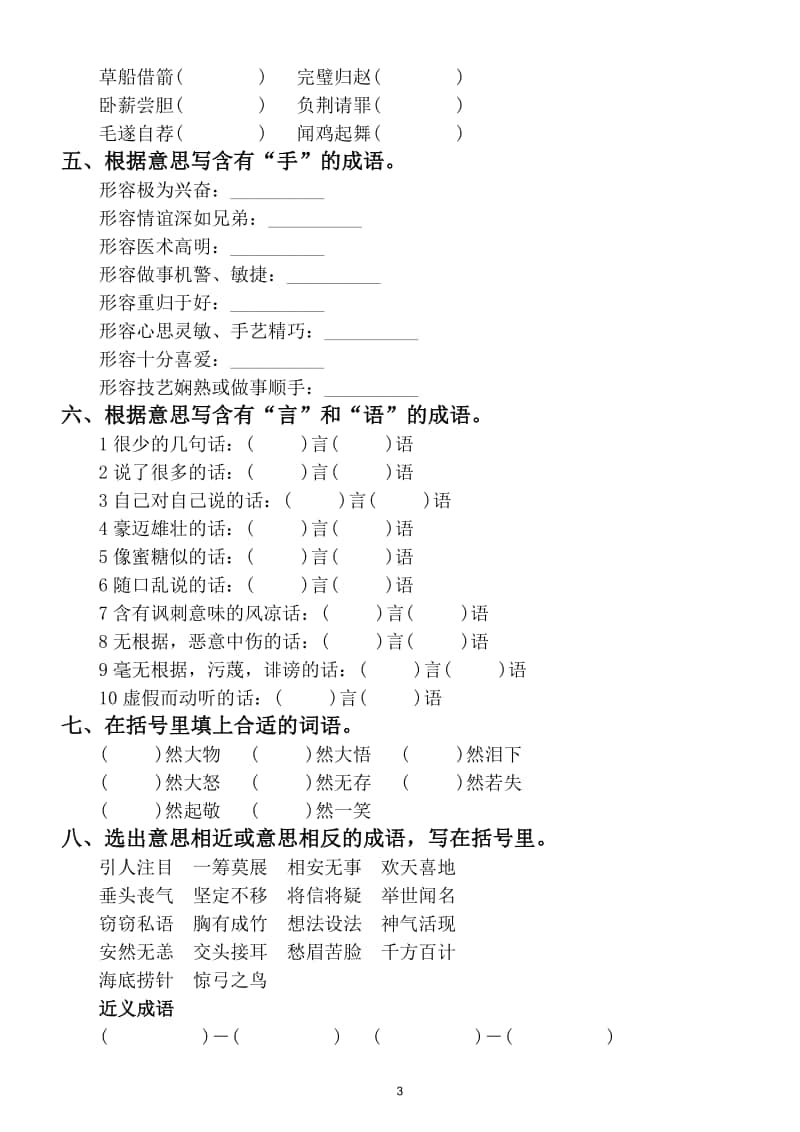 小学语文部编版三年级上册常考“成语填空”汇总练习.doc_第3页