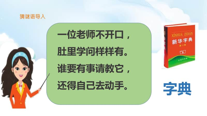 人教部编版一年级下册语文第三单元《语文园地》ppt课件（含教案+视频）.ppt_第2页