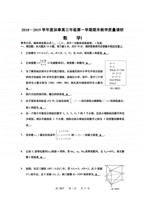 2019如皋高三数学试卷（定稿）.doc