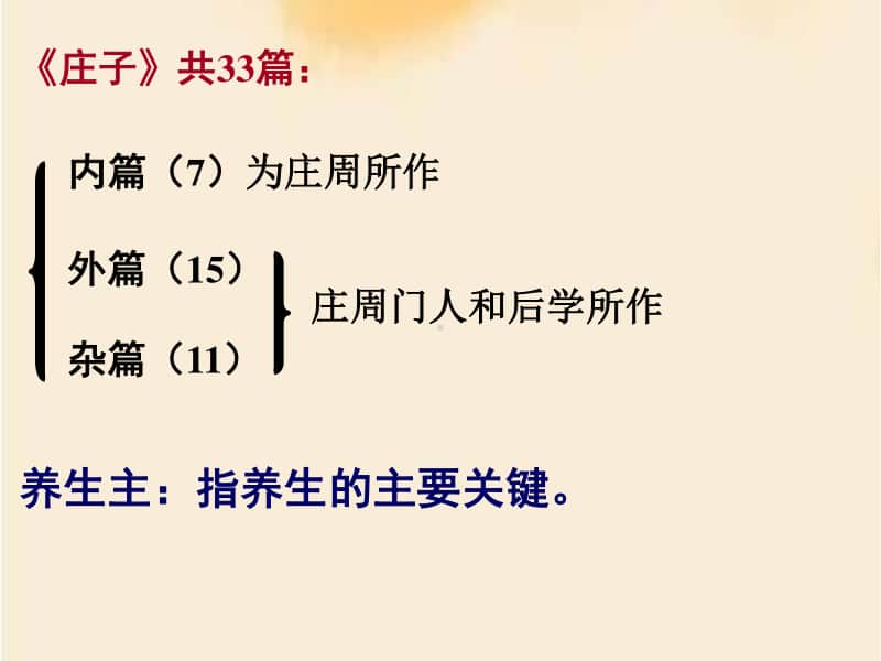 统编版必修下册 《庖丁解牛》 课件 (共36张).pptx_第3页