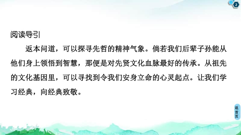 -第1单元 群文阅读 （一） 文化传承 课件—2020-2021学年高中语文统编版必修下册.ppt_第2页