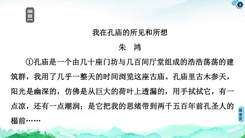 -第1单元 群文阅读 （一） 文化传承 课件—2020-2021学年高中语文统编版必修下册.ppt_第3页