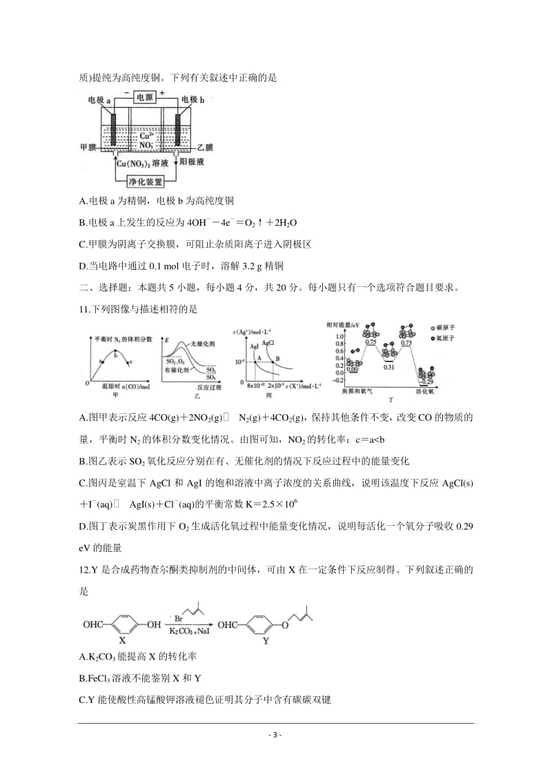 江苏省2021届高三上学期第二次百校联考试题 化学 Word版含答案.doc_第3页