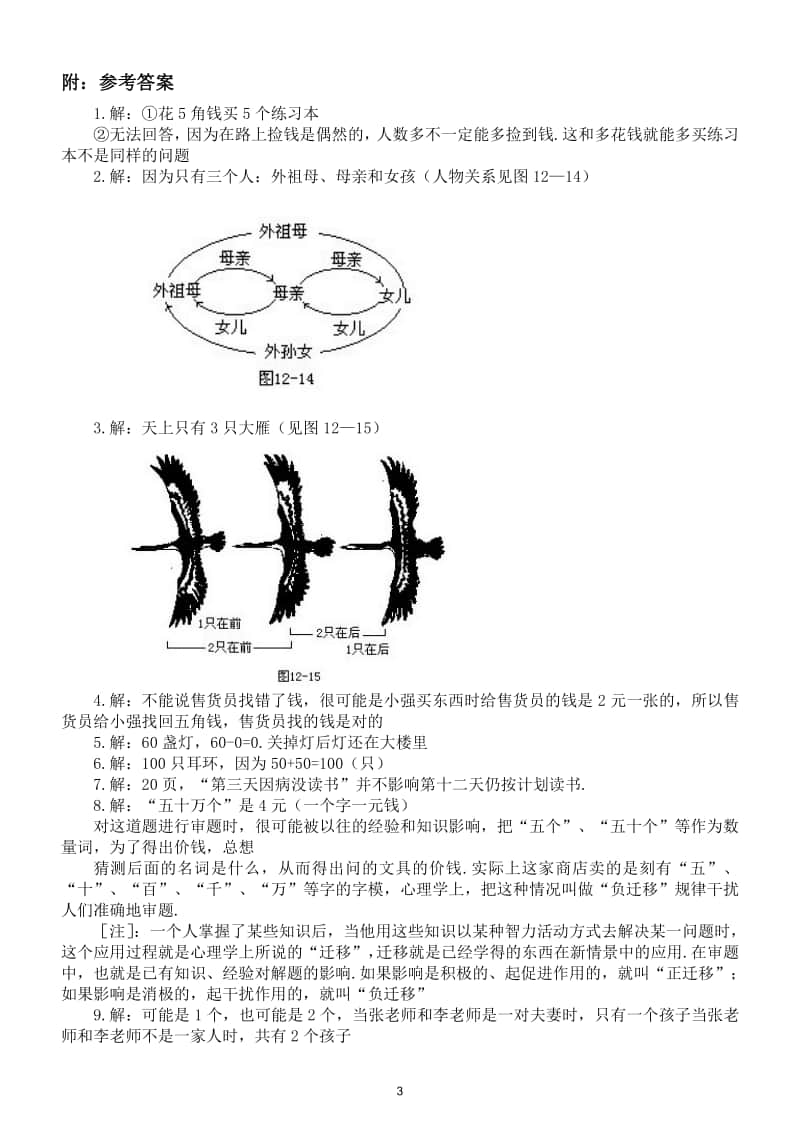 小学数学二年级上册奥数应用题练习及答案6.doc_第3页