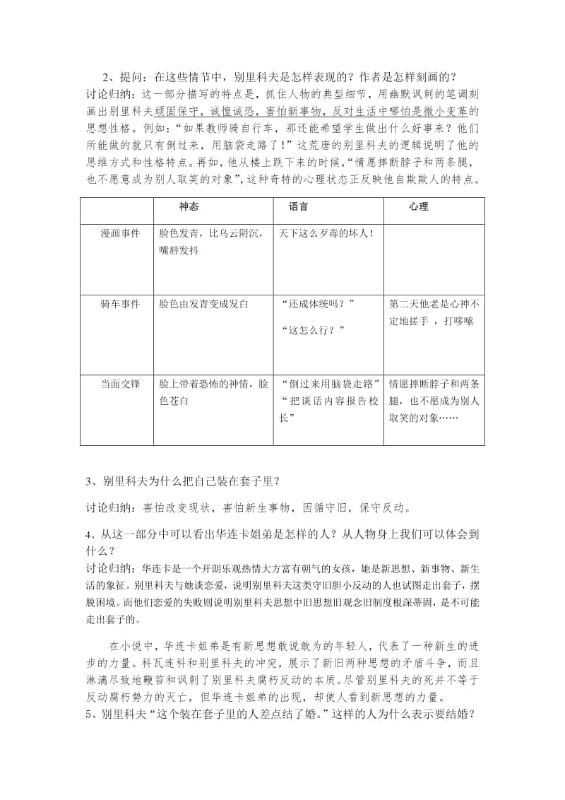 13.2《装在套子里的人》第二课时-高中语文部编版（2020）下册教案.docx_第2页