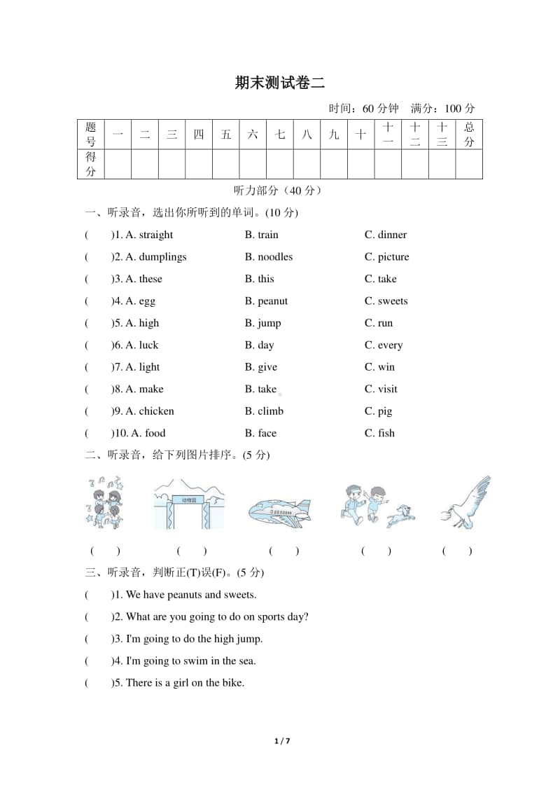 外研版（三起）四年级上册英语期末测试卷二（含答案+听力音频mp3+听力原文）.doc_第1页