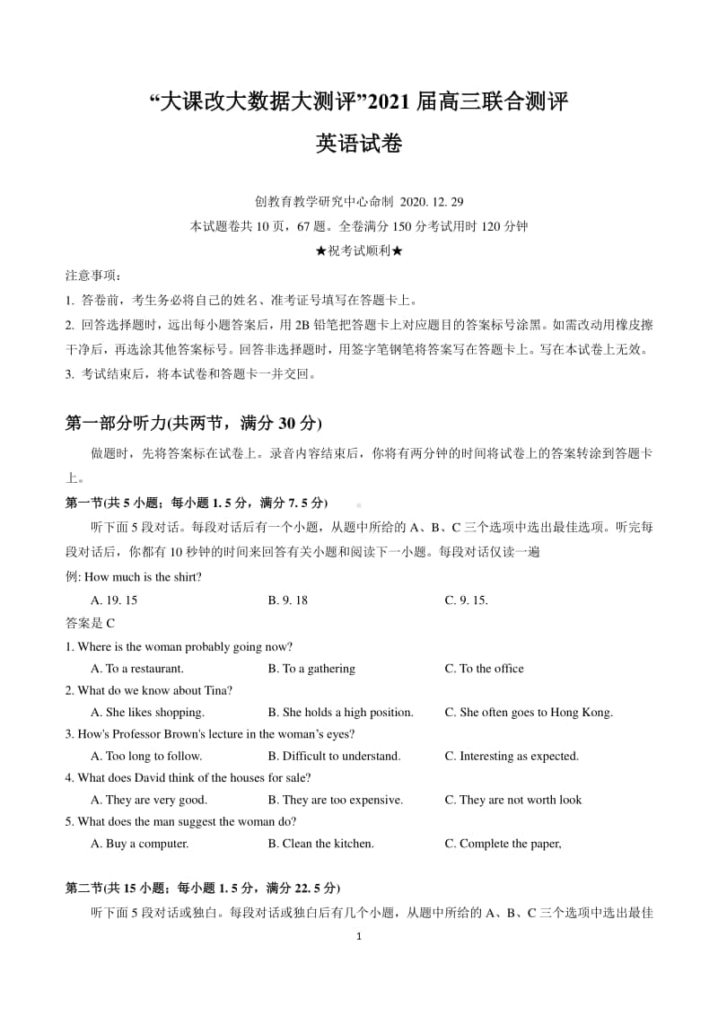 大数据 大课改 大测评 2021届高三联合测评英语试卷（word版含答案）.docx_第1页