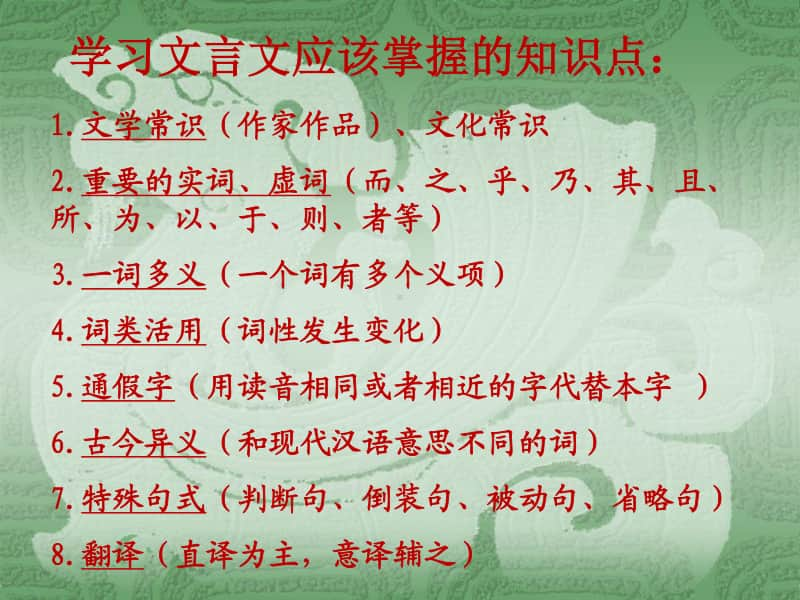 1.1子路、曾晳、冉有、公西华侍坐-统编版（2020）高中语文必修下册课件(共23张PPT).ppt_第2页