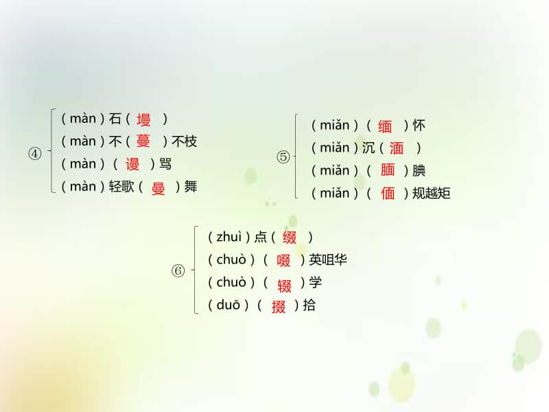 （2020新教材）人教部编版必修下册语文第三单元 第8课基础知识梳理 ppt课件.ppt_第3页