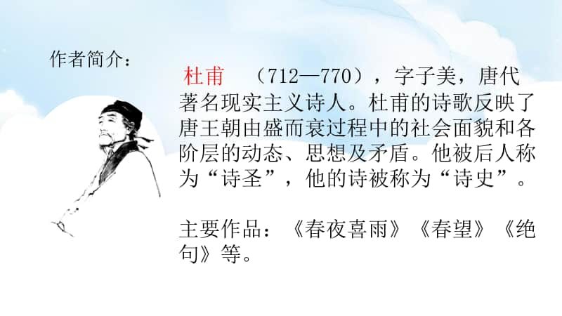 人教部编版二年级下册语文15、《绝句》ppt课件（含教案+练习+音频）.ppt_第2页