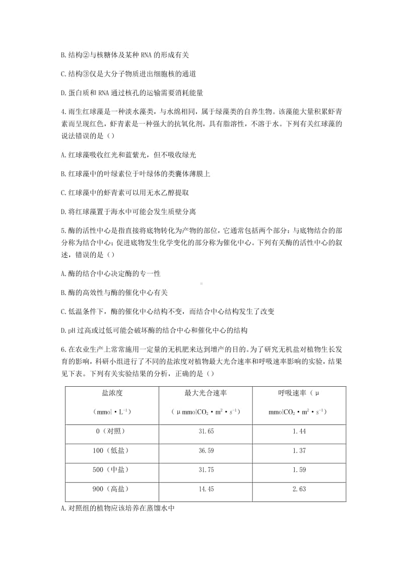 全国新课改省区T8联考2021届高三第一次联考生物试题（Word详解版））.docx_第2页