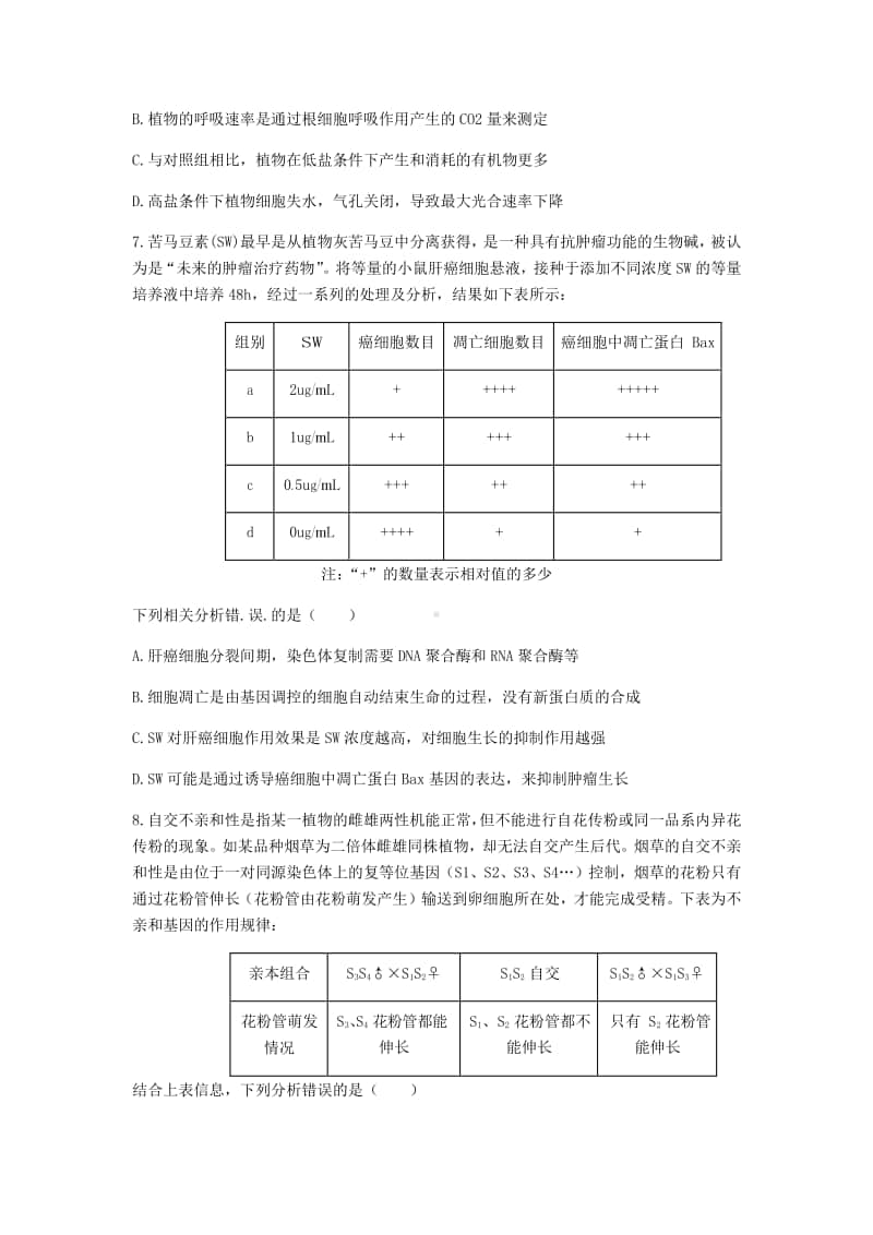 全国新课改省区T8联考2021届高三第一次联考生物试题（Word详解版））.docx_第3页