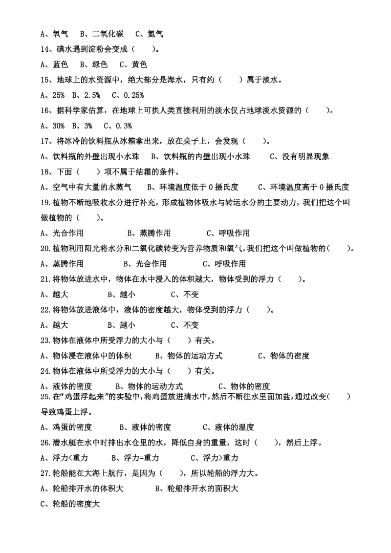 2020新粤教版五年级上册科学期末选择题复习卷（一）（含答案）.docx_第2页