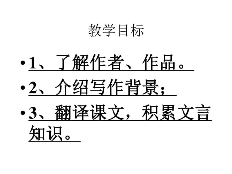 （2020新教材）人教部编版必修下册语文14.1 《促织》第1课时ppt课件（含教案）.pptx_第2页