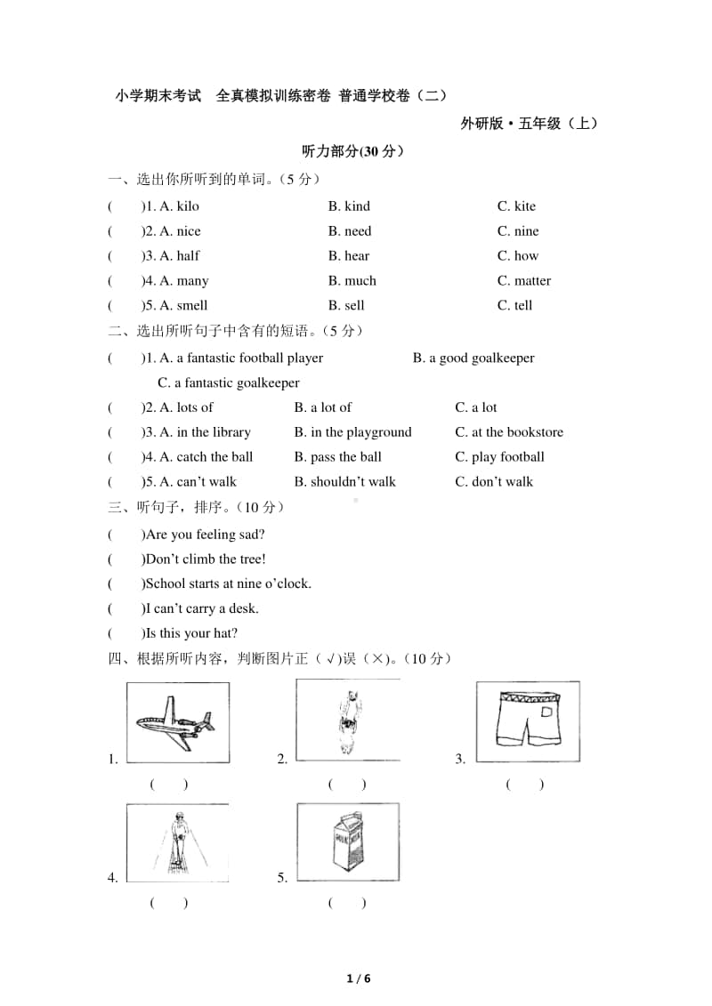 外研版（三起）五年级上册英语期末考试全真模拟训练密卷-普通学校卷（二）（含答案+听力音频mp3+听力原文）.docx_第1页