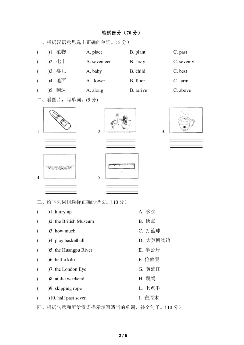 外研版（三起）五年级上册英语期末考试全真模拟训练密卷-普通学校卷（二）（含答案+听力音频mp3+听力原文）.docx_第2页