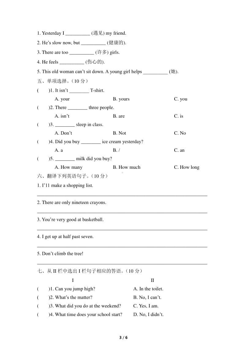 外研版（三起）五年级上册英语期末考试全真模拟训练密卷-普通学校卷（二）（含答案+听力音频mp3+听力原文）.docx_第3页