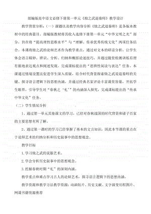 部编版高中语文必修下册第一单元《烛之武退秦师》教学设计.docx